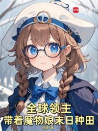 领主：从复制魔物娘天赋开始