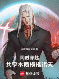 同时穿越：共享本质，横推诸天