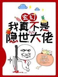 玄幻：我真不是隐世大佬