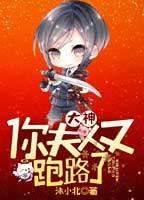 大神,你夫人又跑路了
